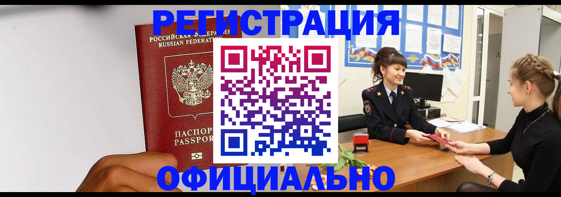 временная регистрация поиск в Чегеме